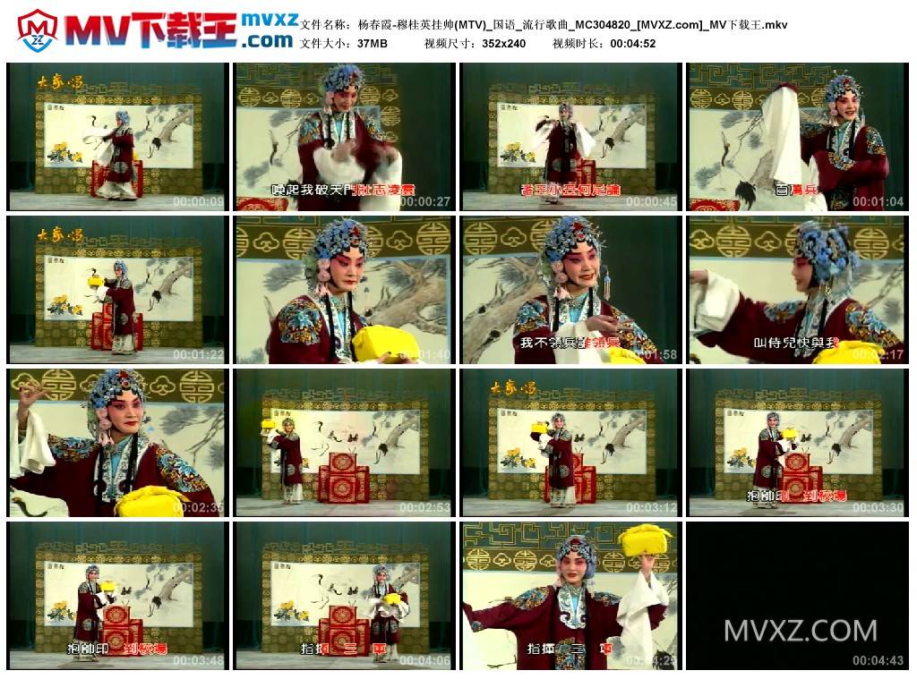 杨春霞-穆桂英挂帅(MTV)_国语_流行歌曲_MC304820